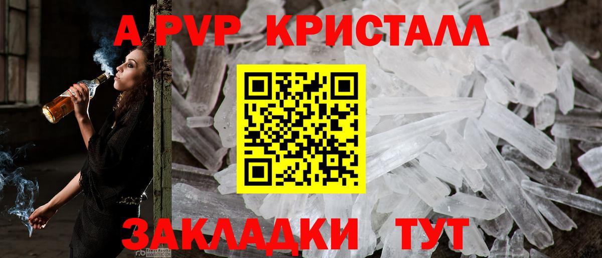 APVP кристаллы  наркотики  A-PVP  Северск  А ПВП СК КРИС  Вход с VPN 