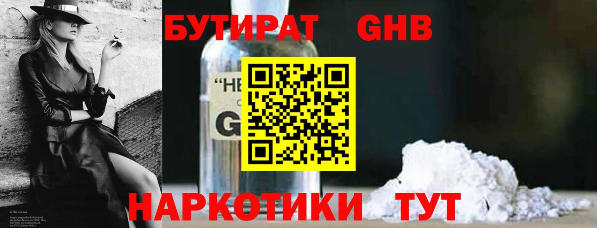 БУТИРАТ буратино Северск