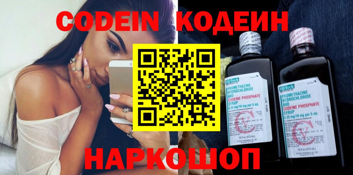 Кодеиновый сироп Lean напиток Lean (лин)  Вход с VPN  Codein Purple Drank  Северск 