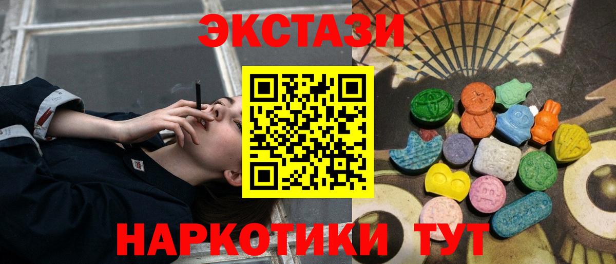 ЭКСТАЗИ VHQ  Экстази  Северск  ЭКСТАЗИ 99%  Вход с VPN 