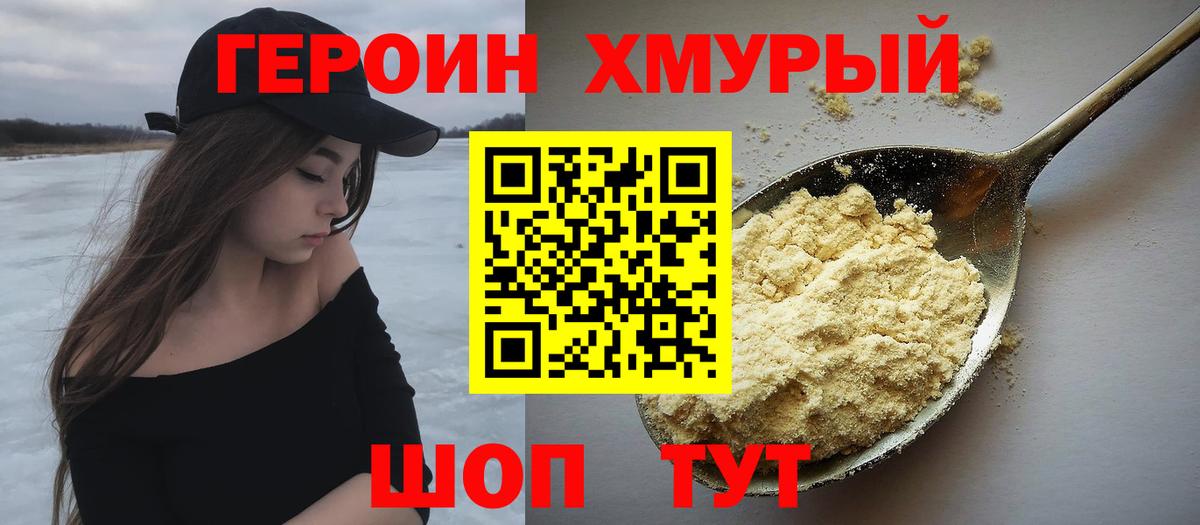 ГЕРОИН  Вход с VPN  Северск  Героин афганец 