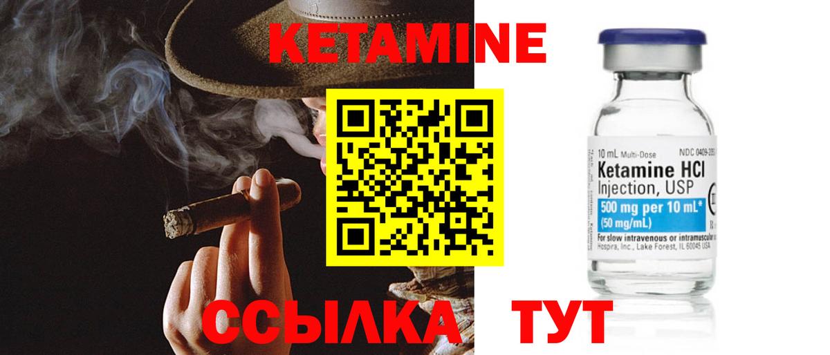 КЕТАМИН VHQ Северск