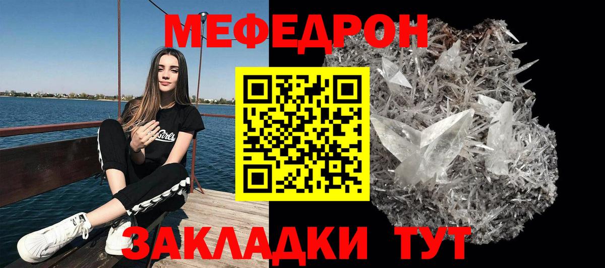 МЯУ-МЯУ  Вход с VPN  что такое   МЕФ мяу мяу  Мефедрон мяу мяу  Северск 
