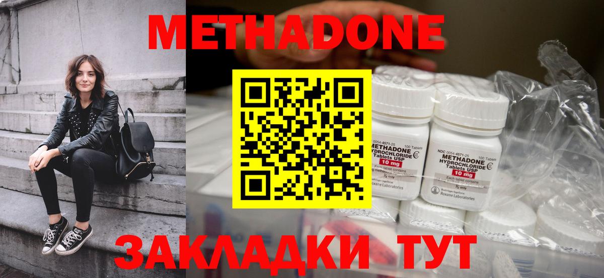 Северск  Метадон methadone  Вход с VPN  МЕТАДОН кристалл 