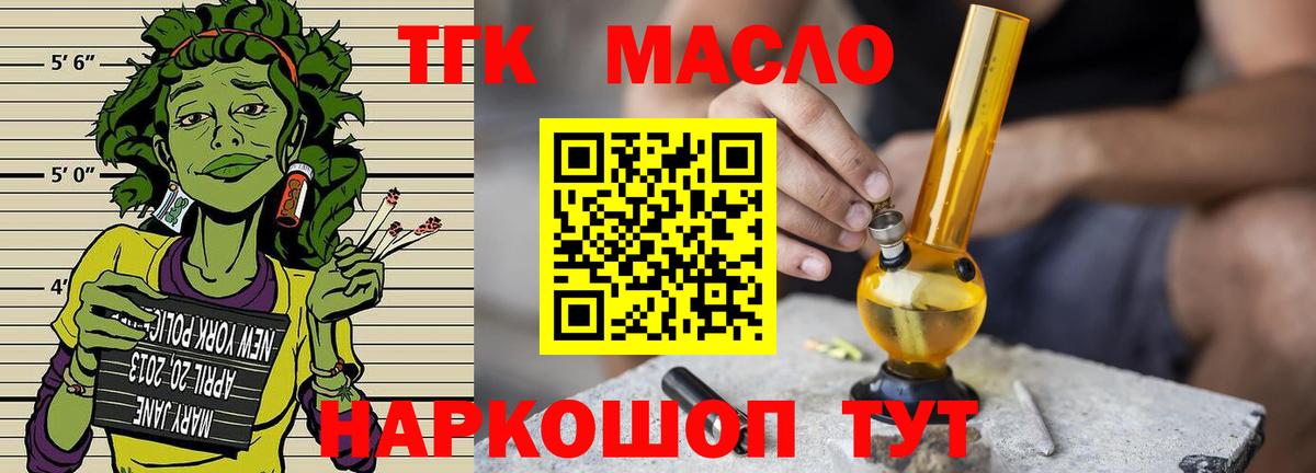 ТГК THC oil Северск
